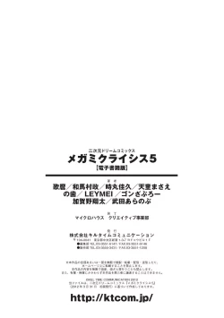 Page 179 of Megami Crisis 5