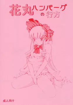 Download Hanamaru Hamburg no Yukue