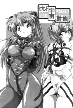 Page 2 of Second Uchuu Keikaku