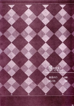 Page 3 of Mahou Shoujo to Tojita Sekai | Magical Girls and the Closed World