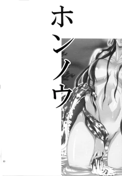 Page 29 of Honnou | Instincts