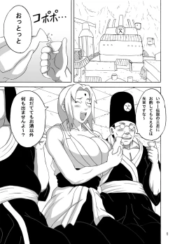 Page 2 of Tsunade no Insettai
