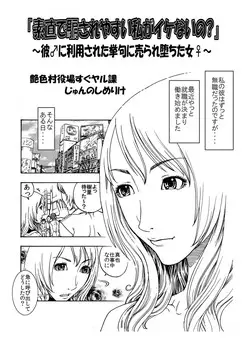 Download 「素直で騙されやすい私がイケないの?」～彼♂に利用された挙句に売られ堕ちた女♀～