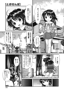 Page 142 of Waisetsu Shoujo