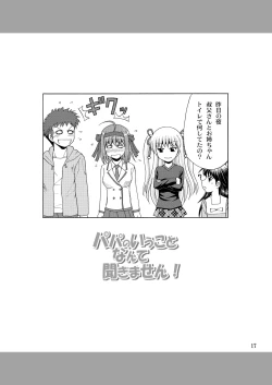 Page 16 of Papa no Iu Koto Nante Kikimasen!