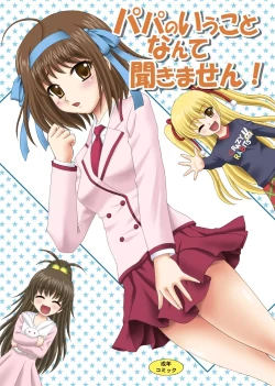Page 1 of Papa no Iu Koto Nante Kikimasen!