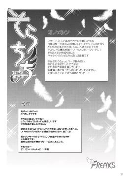 Page 16 of Sora Chichi