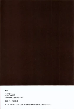 Page 25 of Daga Otoko ja.