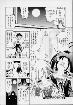 Page 74 of Morashitsu Musume Park