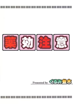 Page 27 of Yakkou Chuui | Beware of the Drug's Effectiveness