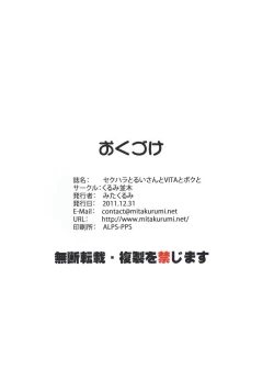 Page 29 of Sekuhara to ruisan to bita to boku to | SexuallySan with My New VITA