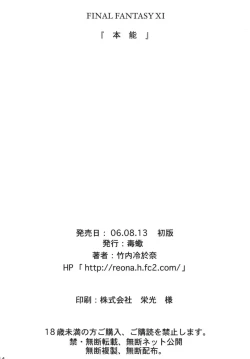 Page 34 of Honnou | Instinct