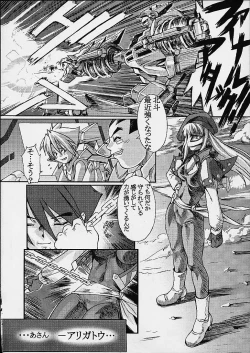 Page 24 of KETSU! MEGATON DEN