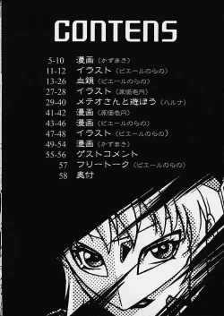 Page 2 of KETSU! MEGATON DEN