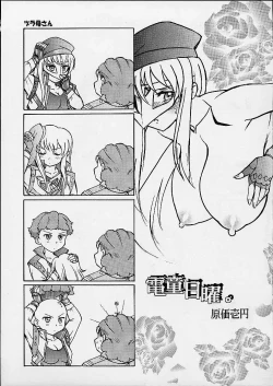 Page 39 of KETSU! MEGATON DEN