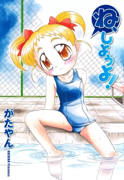 Page 3 of Ne, Shiyouyo!