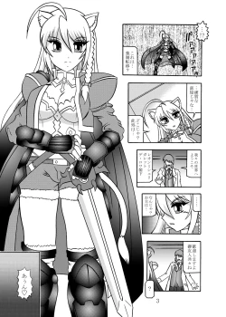 Page 2 of 淫欲改造:レオンミシェリ・ガレット・デ・ロワ