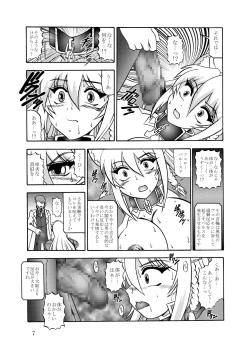 Page 6 of 淫欲改造:レオンミシェリ・ガレット・デ・ロワ