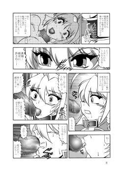 Page 7 of 淫欲改造:レオンミシェリ・ガレット・デ・ロワ
