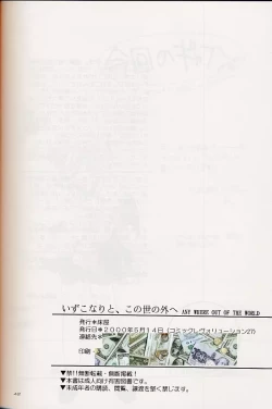 Page 41 of Izuko Nari to, Konoyo no Soto e - Any Where Out of The World