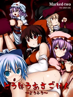 Page 1 of Touhou Asagohan