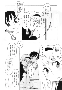 Page 106 of Futanarikko High!