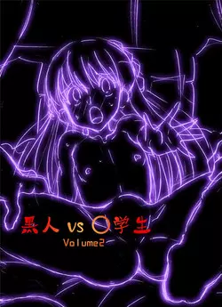 Download Kokujin VS Shougakusei vol, 2 - Piano Daisuki Shoujo