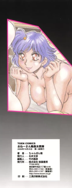 Page 4 of Onee-san Rinkan Onna Kyoushi