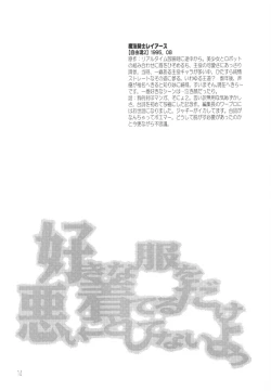 Page 13 of Suki na Fuku wo Kiteru Dake Waruiko Shitenaiyo