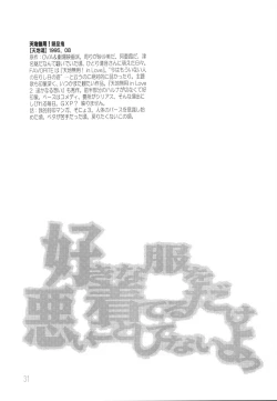 Page 30 of Suki na Fuku wo Kiteru Dake Waruiko Shitenaiyo