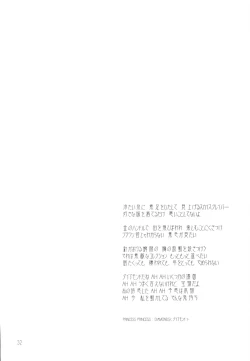 Page 31 of Suki na Fuku wo Kiteru Dake Waruiko Shitenaiyo