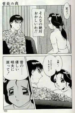 Page 100 of Shion no Yoru