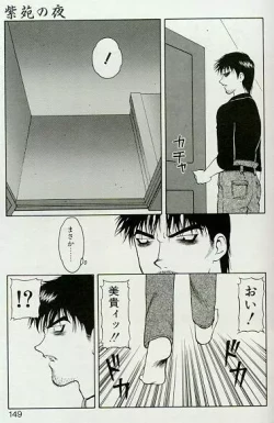 Page 146 of Shion no Yoru