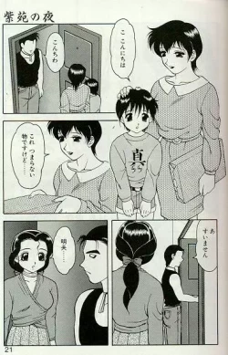 Page 18 of Shion no Yoru