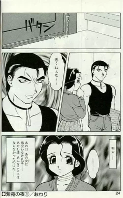 Page 21 of Shion no Yoru