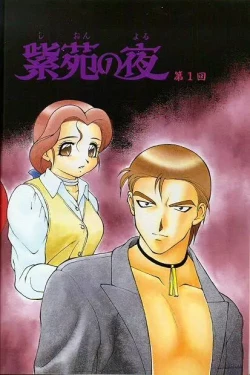 Page 3 of Shion no Yoru