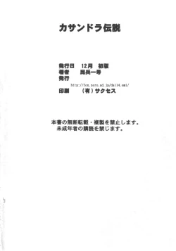 Page 29 of Cassandra Densetsu | Legend of Cassandra