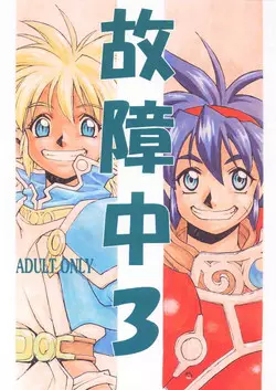 Download Koshouchuu 3