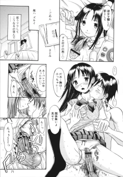 Page 71 of Sukebe na Kisetsu