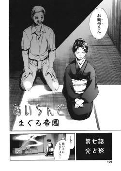 Page 104 of COMIC TENMA 2008-05