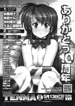 Page 439 of COMIC TENMA 2008-05