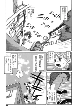 Page 67 of COMIC TENMA 2008-05