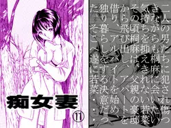 Download Chijo tsuma 11
