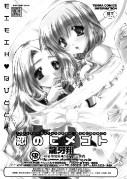 Page 163 of COMIC TENMA 2008-06