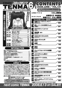 Page 410 of COMIC TENMA 2008-06