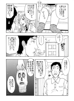Page 3 of 生意気てんこ盛りムスメを父親の肉棒で懲らしめてヤリました♪ ～超ワガママ娘♀と覆面パパ♂の勘違い丸出し初合体～