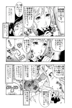 Page 8 of 生意気てんこ盛りムスメを父親の肉棒で懲らしめてヤリました♪ ～超ワガママ娘♀と覆面パパ♂の勘違い丸出し初合体～