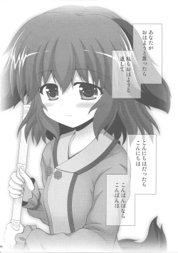 Page 19 of Anata no Koe o Hibikasete