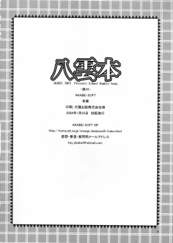 Page 25 of Yakumo Hon