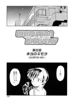 Page 135 of Lilliputian Bravery Kanzenban